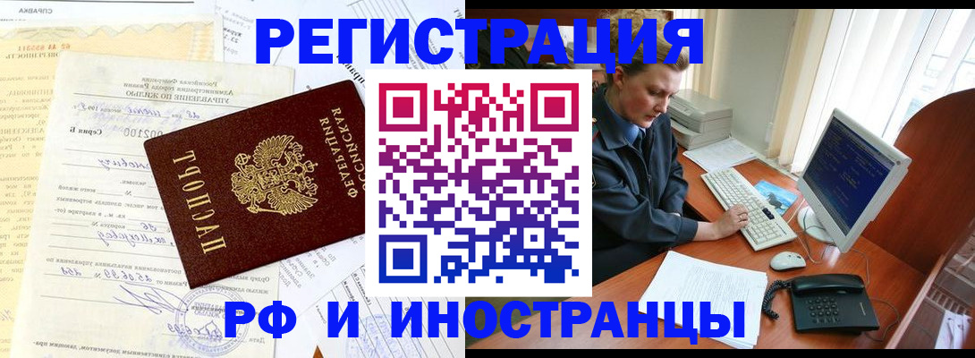прописка 2025 в Амурской области