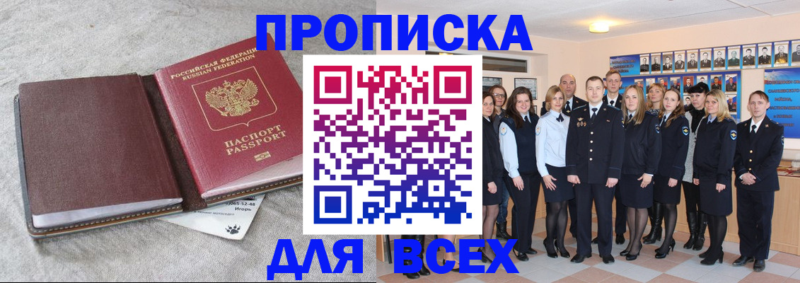 временная регистрация законно в Амурской области