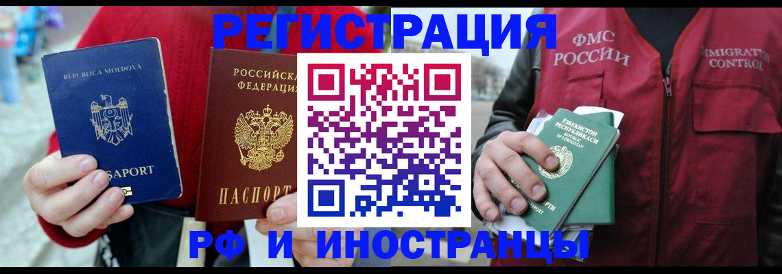 где прописаться в Амурской области